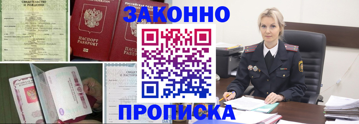 прописка 2025 в Тереке